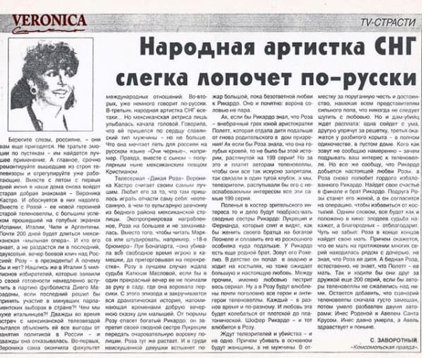 'Los ricos también lloran' fue la primera telenovela mexicana que se transmitió en Rusia y tuvo resultados inesperados: la vieron más de 200 millones de personas. El artista mexicano
<b><a href="http://www.jornada.unam.mx/2003/12/06/06an1cul.php?printver=1&fly=" target="_blank">Pablo Helguera</a></b> relató, para el diario La Jornada, que "los rusos comenzaron a peinarse o a pintarse el pelo como los protagonistas. Generaciones enteras de rusos se llaman Verónica y Rogelio, por los protagonistas".