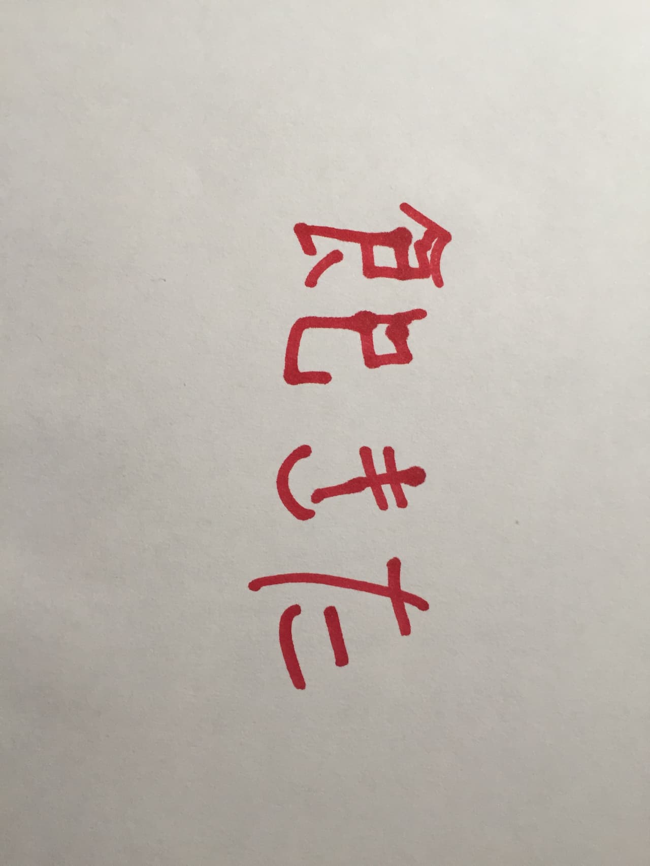 Aparentemente, comienza con tomar una hoja en blanco y anotar la palabra "飽きた" en japonés, la cual significa "aburrido, cansado o enojado", dependiendo del contexto. Es importante hacerlo con tinta roja.