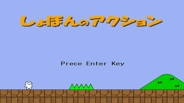 ¿Conoces Syobon Action? Una parodia de Mario Bros. que te hará arrancarte los pelos