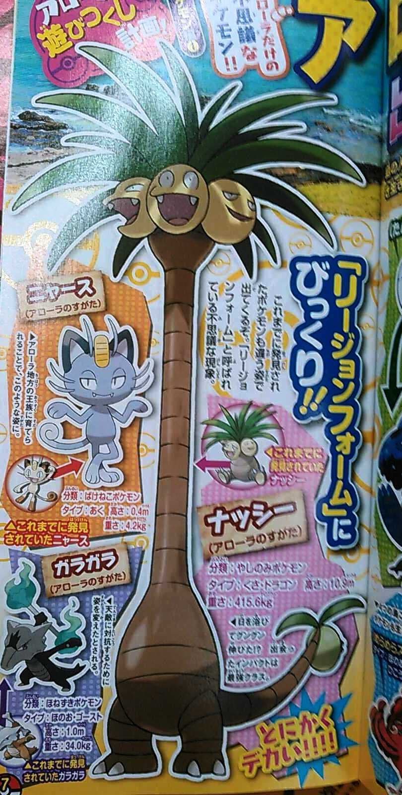 Sun and Moon: Más Pokémon clásicos están cambiando de forma y tipo... ¿qué está pasando?