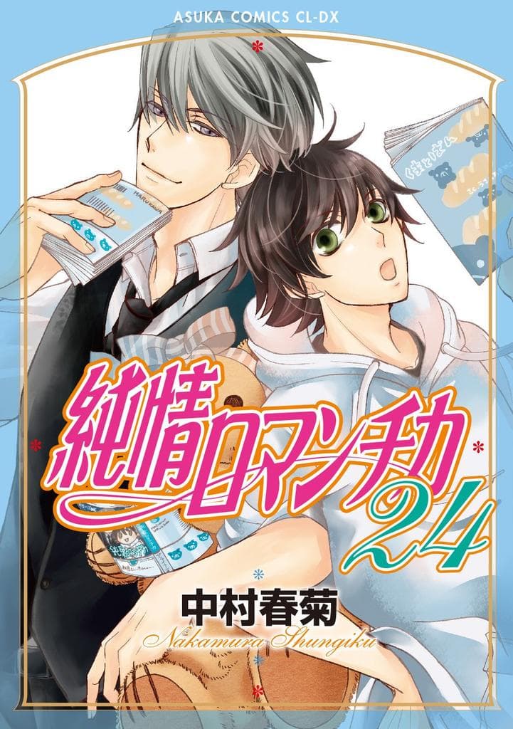Junjou Romantica por fin tendrá live action… pero podría no ser lo que esperabas