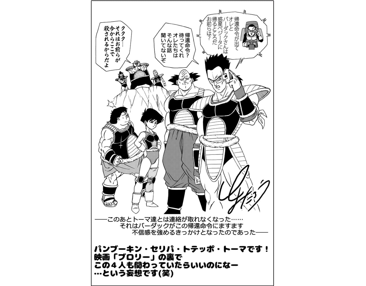 El escuadrón de Bardock sí estuvo en 'Dragon Ball Super: Broly', pero no los notaste hasta ahora